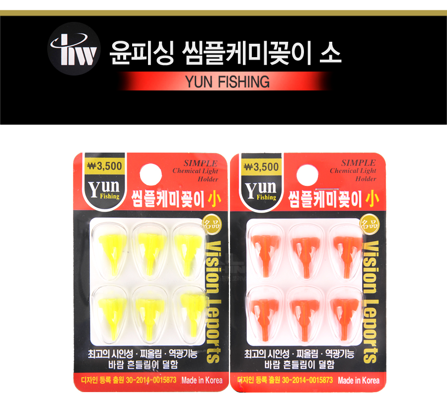 윤피싱 씸플케미꽂이 소 낮케미 주간케미 케미꽂이