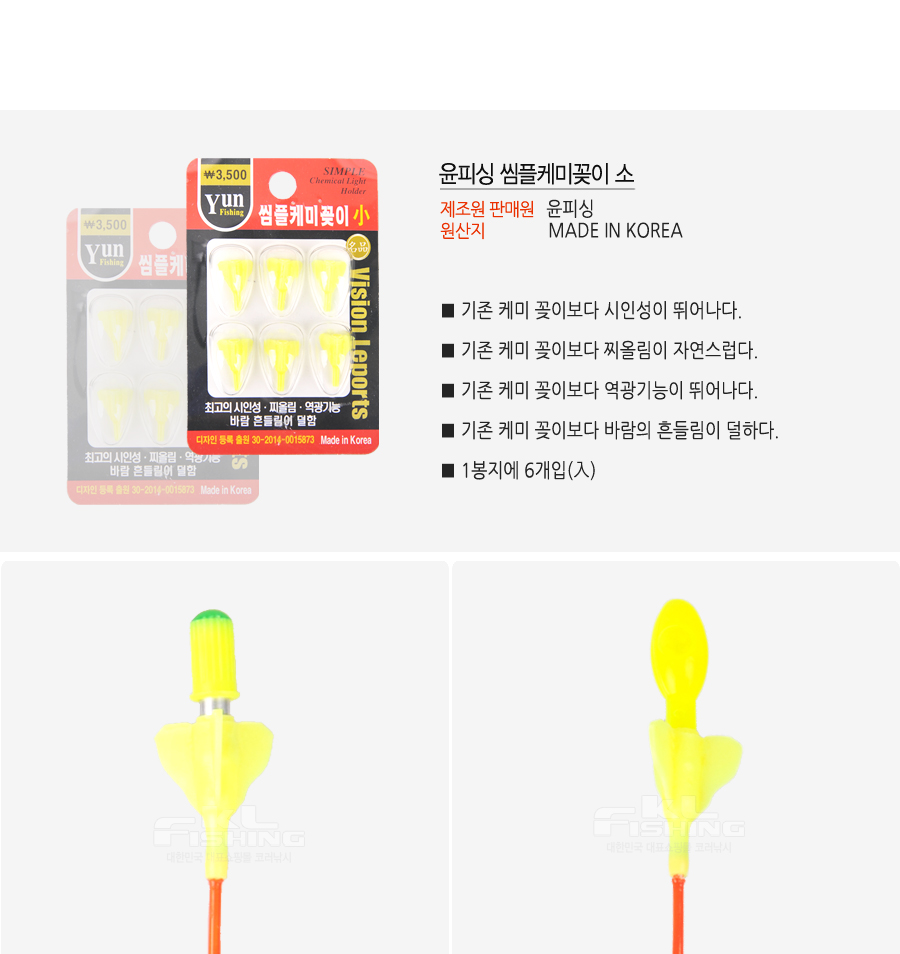 윤피싱 씸플케미꽂이 소 낮케미 주간케미 케미꽂이