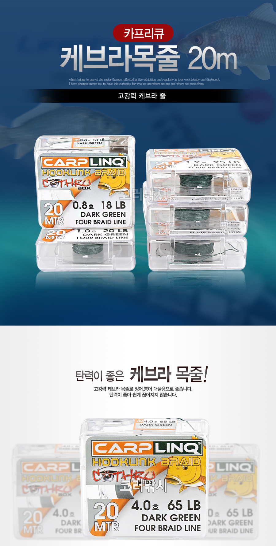 카프리큐 케브라목줄 20m