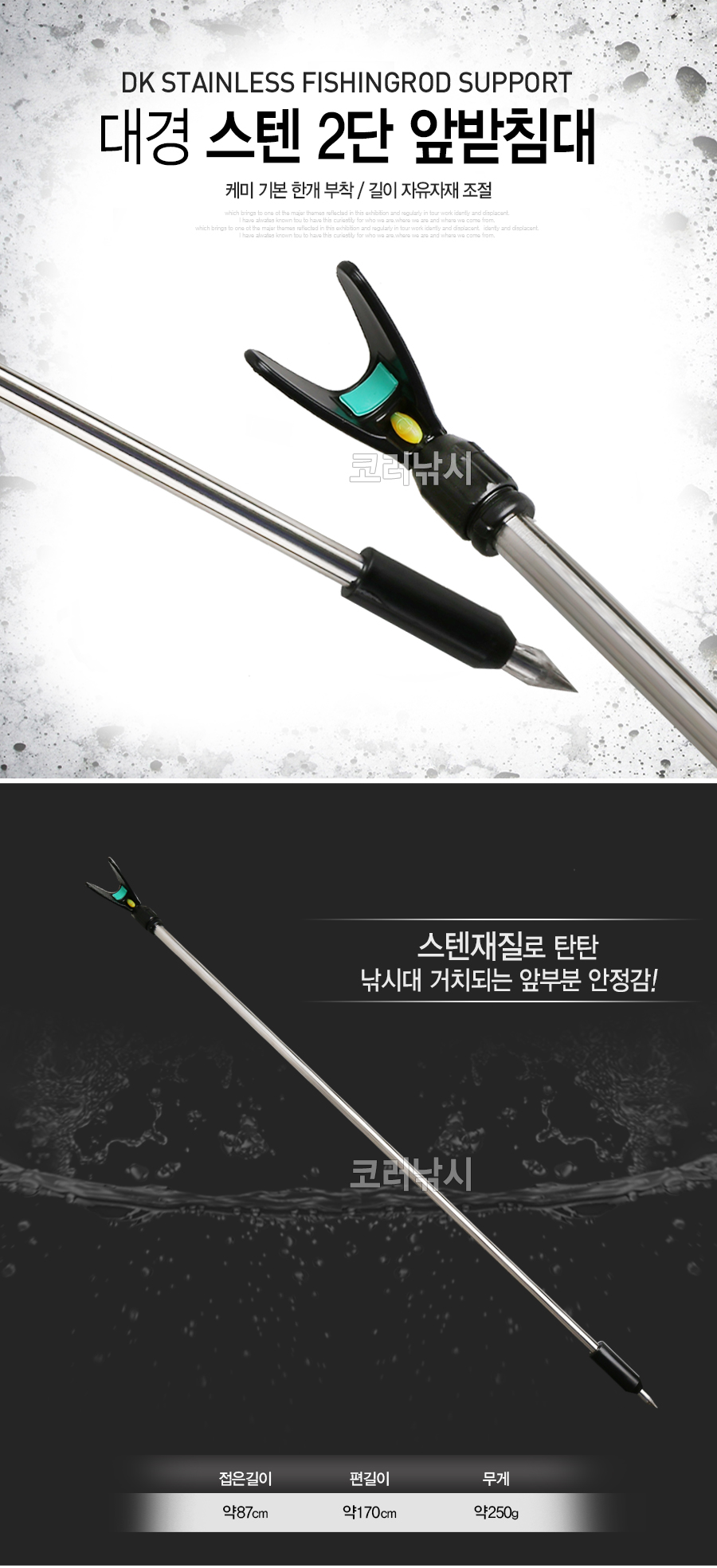 대경 스텐2단앞받침대 받침대 민물낚시대 앞받침대 대경