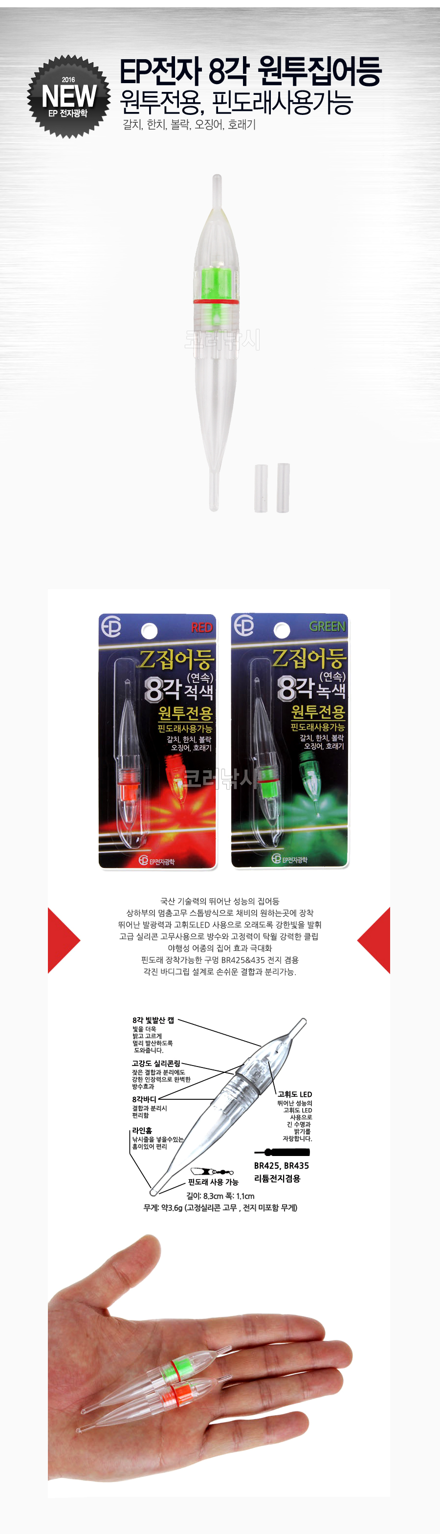  EP���� 8�� ��������� (MADE IN KOREA) Z����� ��������� ��ġ ��ġ Įġ ���� ȣ���� 425 435 