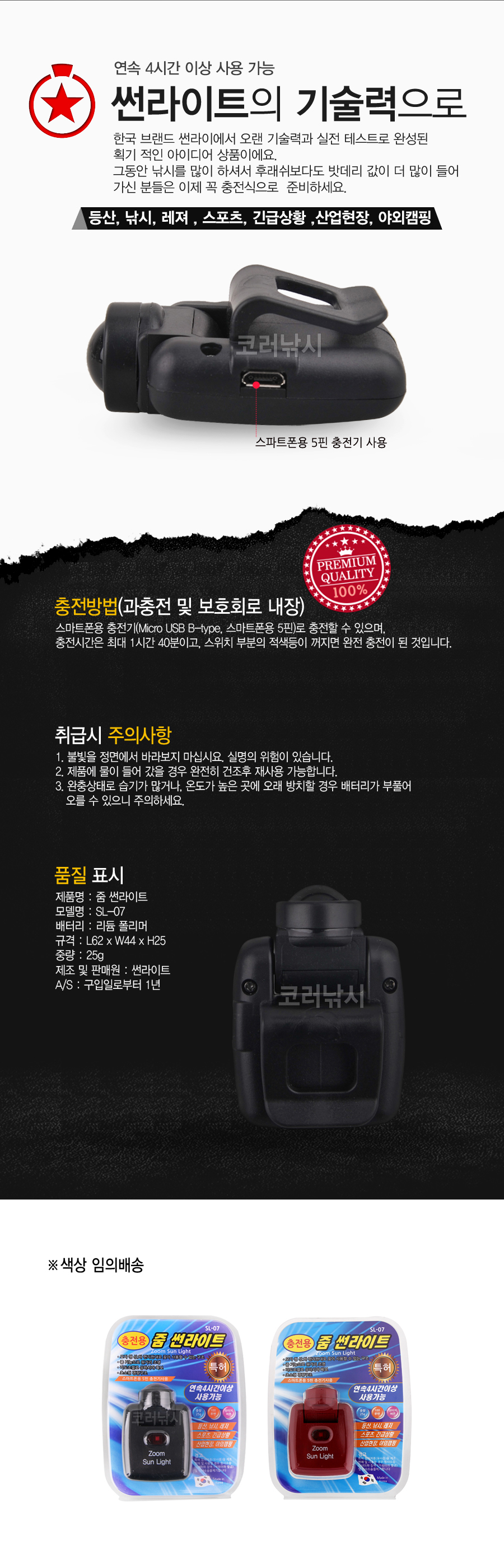 충전식 줌 썬라이트 SL-07 충전식썬라이트 충전식라이트 줌썬라이트 줌후레쉬 충전식 