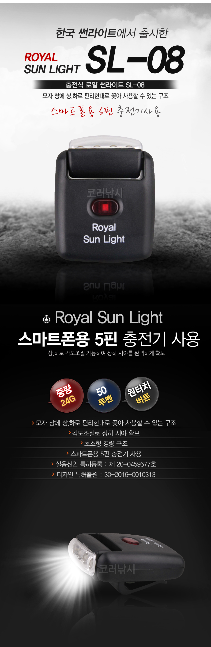 충전식 로얄 썬라이트 SL-08 충전식썬라이트 충전식라이트 썬라이트 후레쉬 충전식 