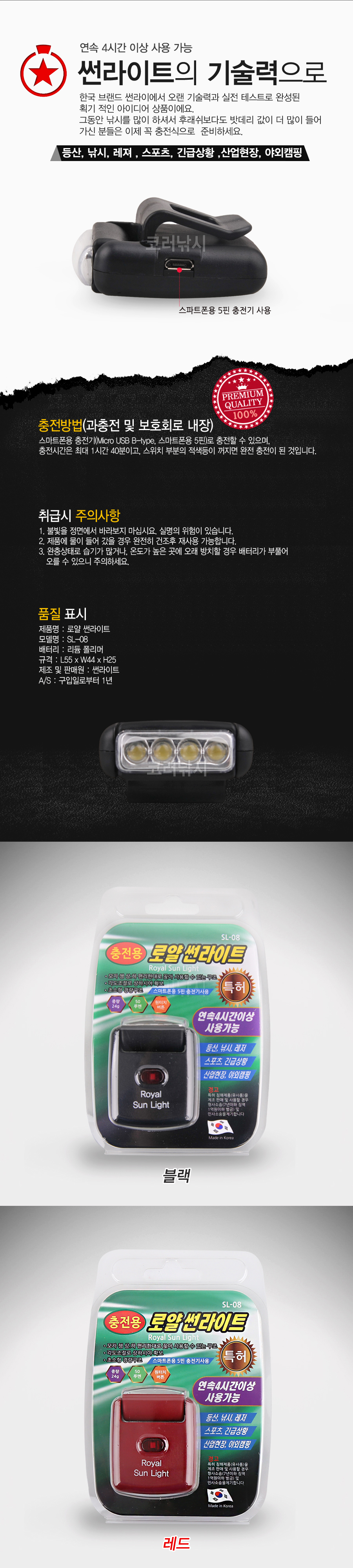 충전식 로얄 썬라이트 SL-08 충전식썬라이트 충전식라이트 썬라이트 후레쉬 충전식 