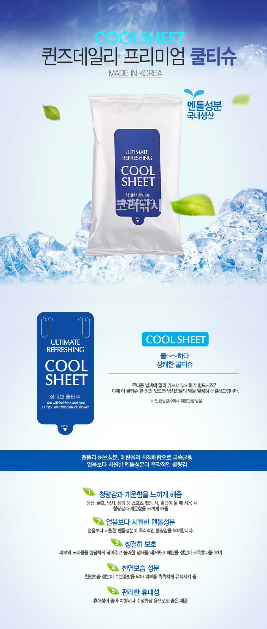 퀸즈데일리 쿨티슈 COOL SHEET