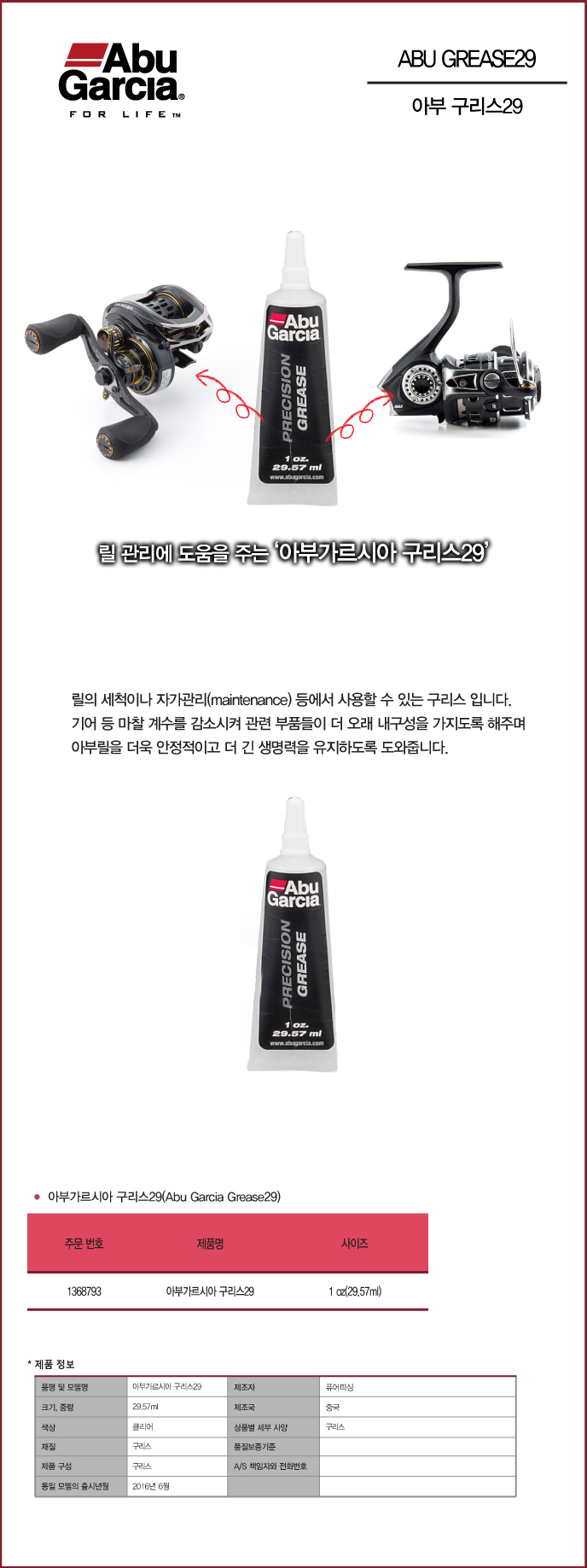 아부가르시아 ABU 릴 구리스 
