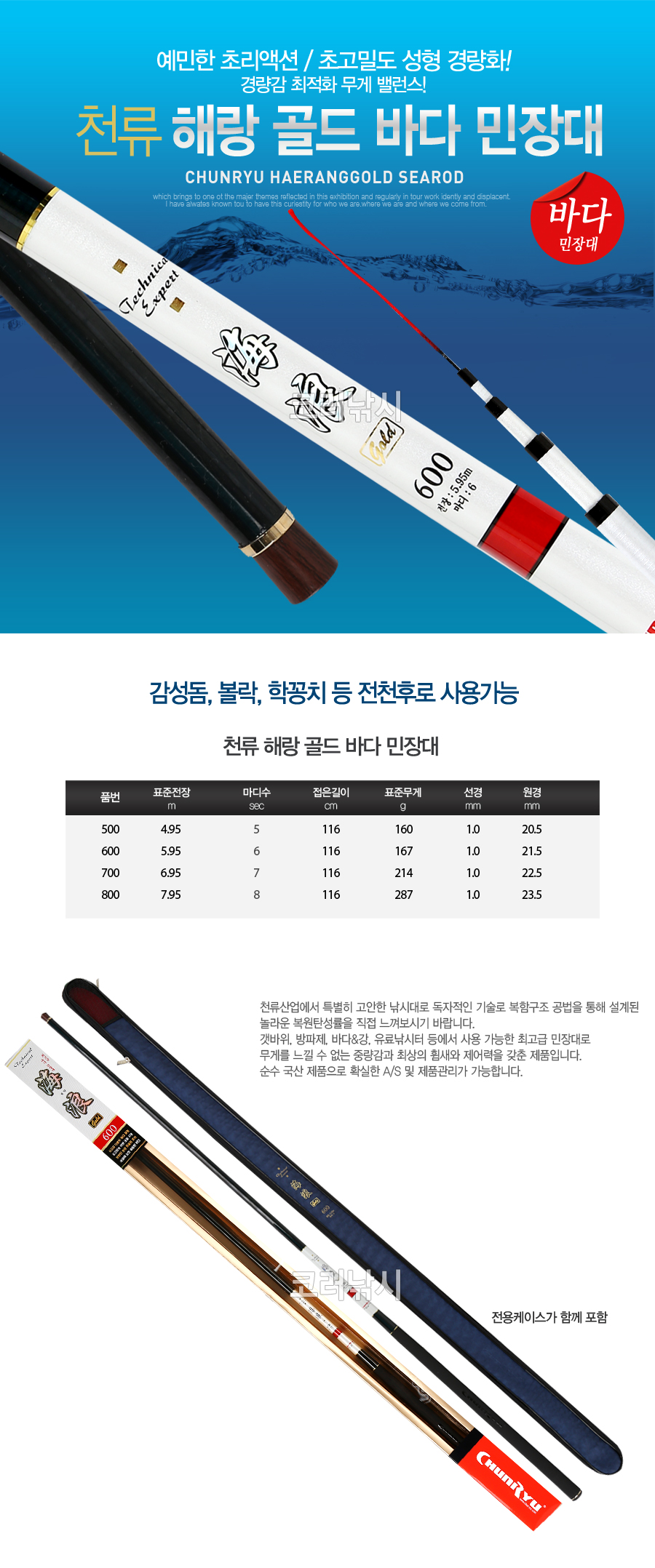 천류 해랑 골드 바다 민장대