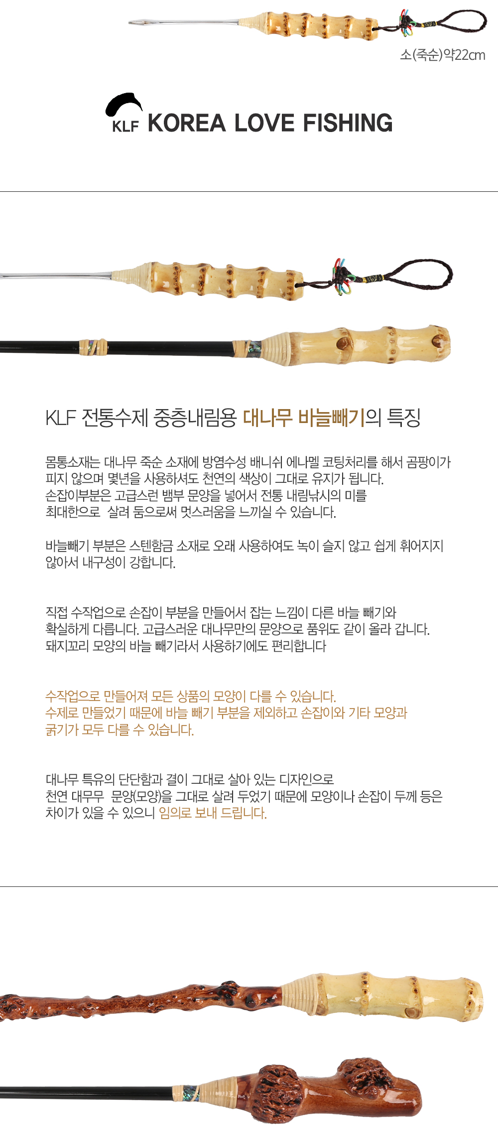  KLF  전통수제 중층/내림용 바늘빼기 돼지꼬리 수제바늘빼기기 