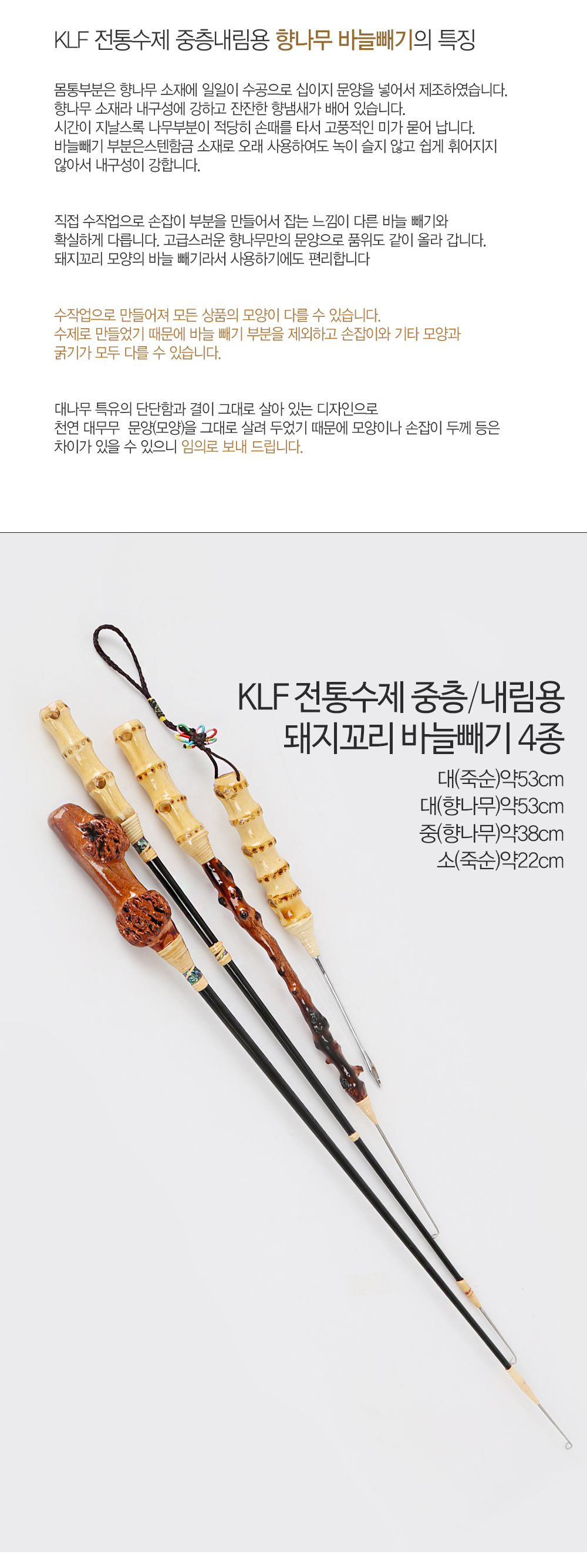  KLF  전통수제 중층/내림용 바늘빼기 돼지꼬리 수제바늘빼기기 