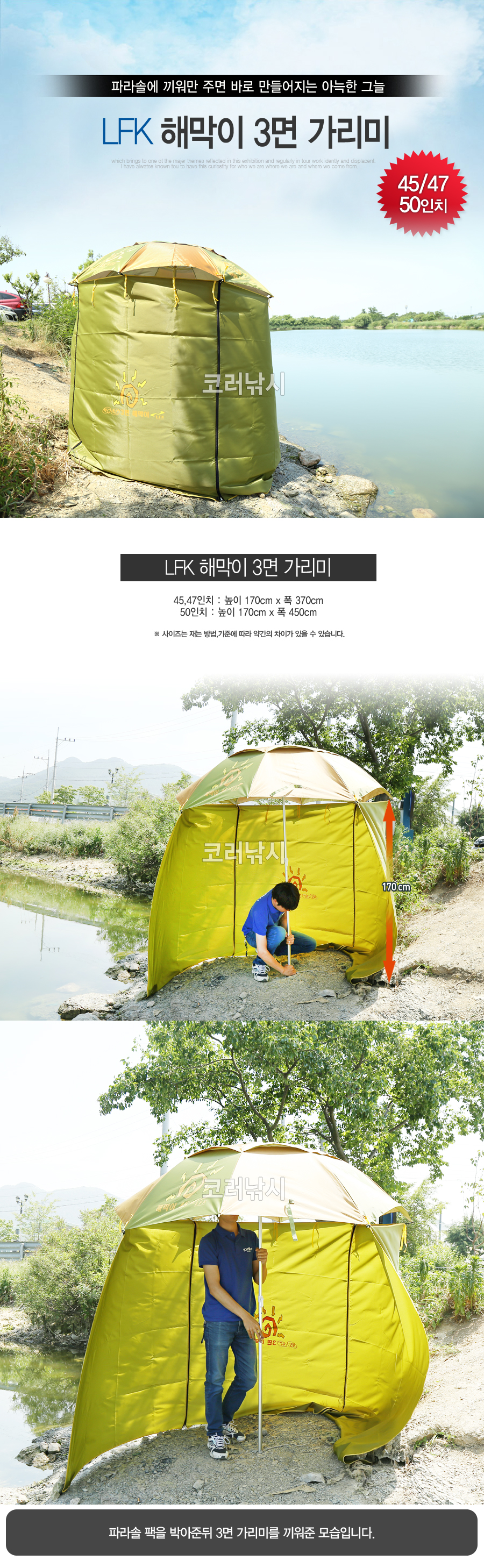 LFK 해막이 3면 가리미