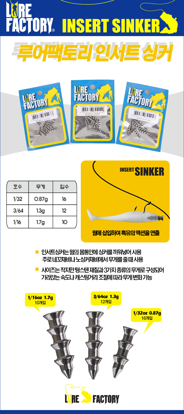  루어팩토리 인서트 싱커 (LFS-204) 배스루어 튜닝싱커 삽입싱커 배스루어소품 배스채비소품 