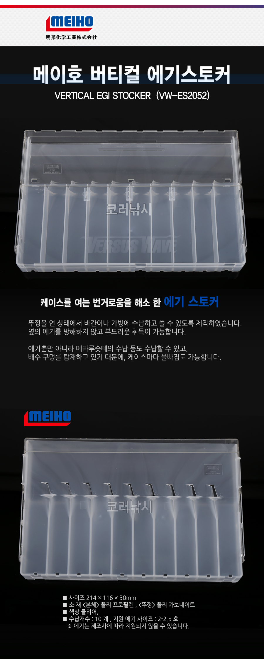  메이호 버티컬 에기스토커 (VW-ES2050) 에기케이스 에기가방 낚시소품 낚시용품