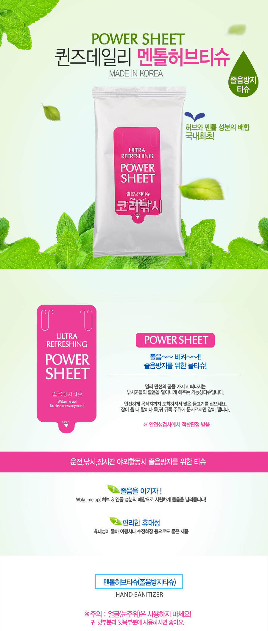 퀸즈데일리 멘톨허브티슈(졸음방지티슈) POWER SHEET