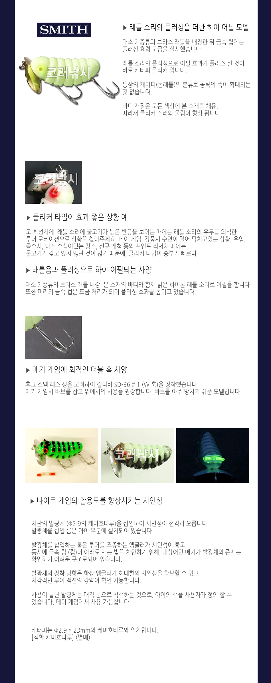  스미스 캐타피 클릭커 SMITH CATAPY Click 68mm 15.2g 메기낚시 메기루어낚시 야간메기낚시 야간루어낚시 밤루어낚시 루어밤낚시 메기탑워터  