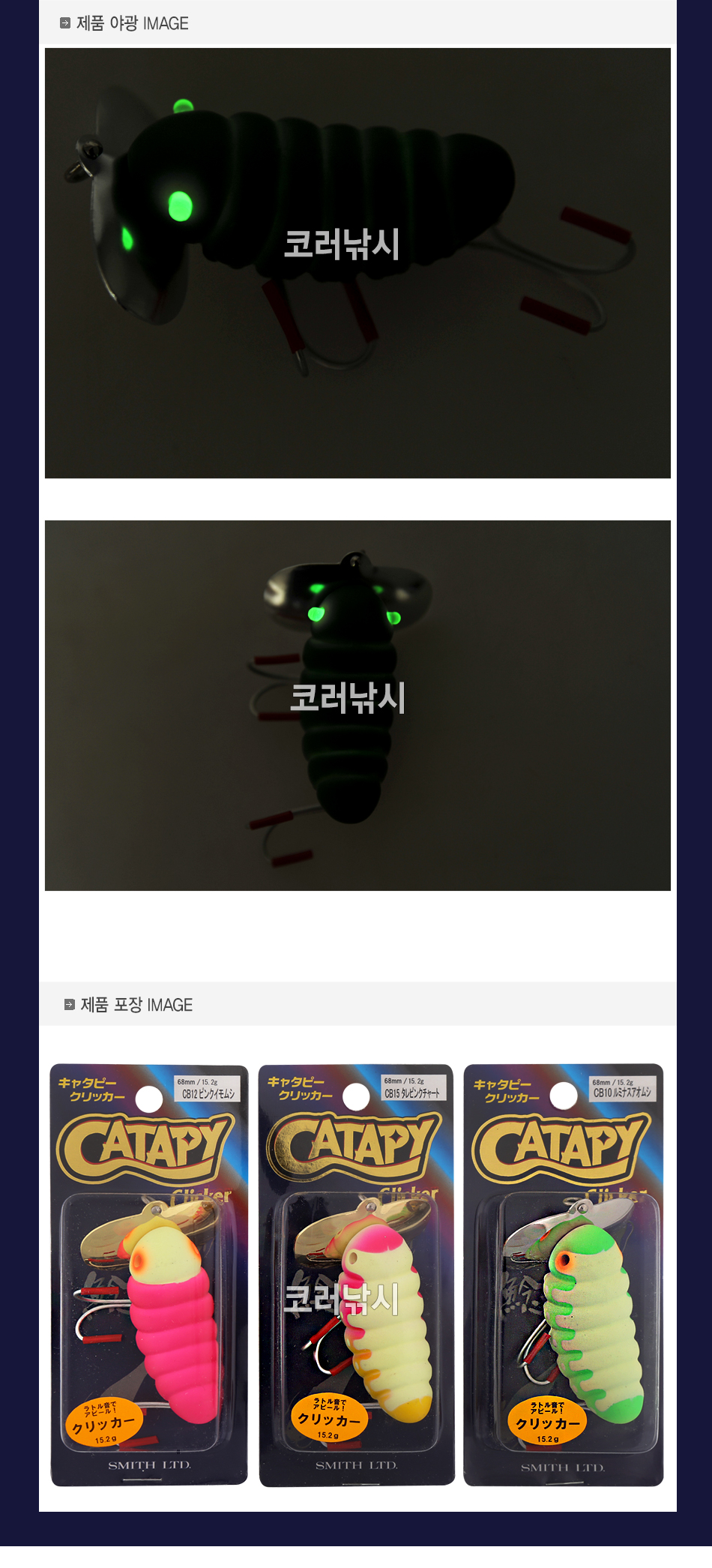  스미스 캐타피 클릭커 SMITH CATAPY Click 68mm 15.2g 메기낚시 메기루어낚시 야간메기낚시 야간루어낚시 밤루어낚시 루어밤낚시 메기탑워터  