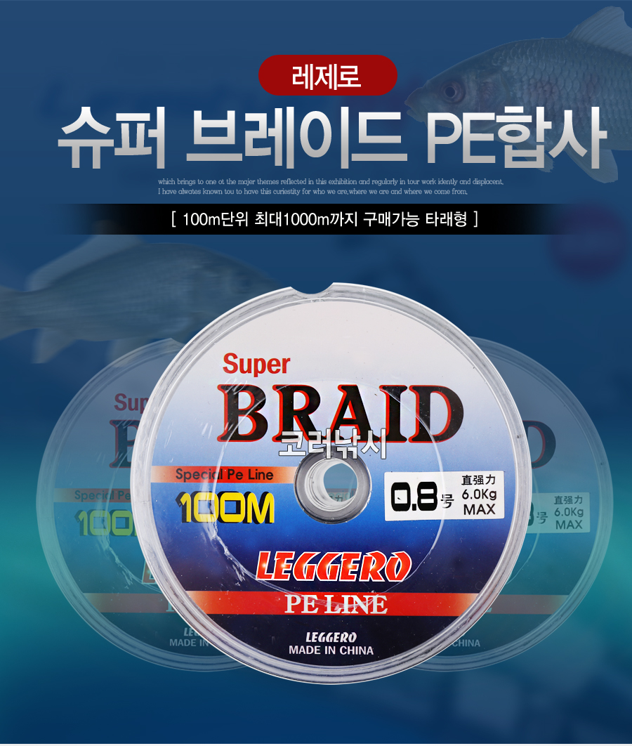 레제로 슈퍼 브레이드 PE합사 합사줄 pe줄 합사라인 낚시줄 보급합사