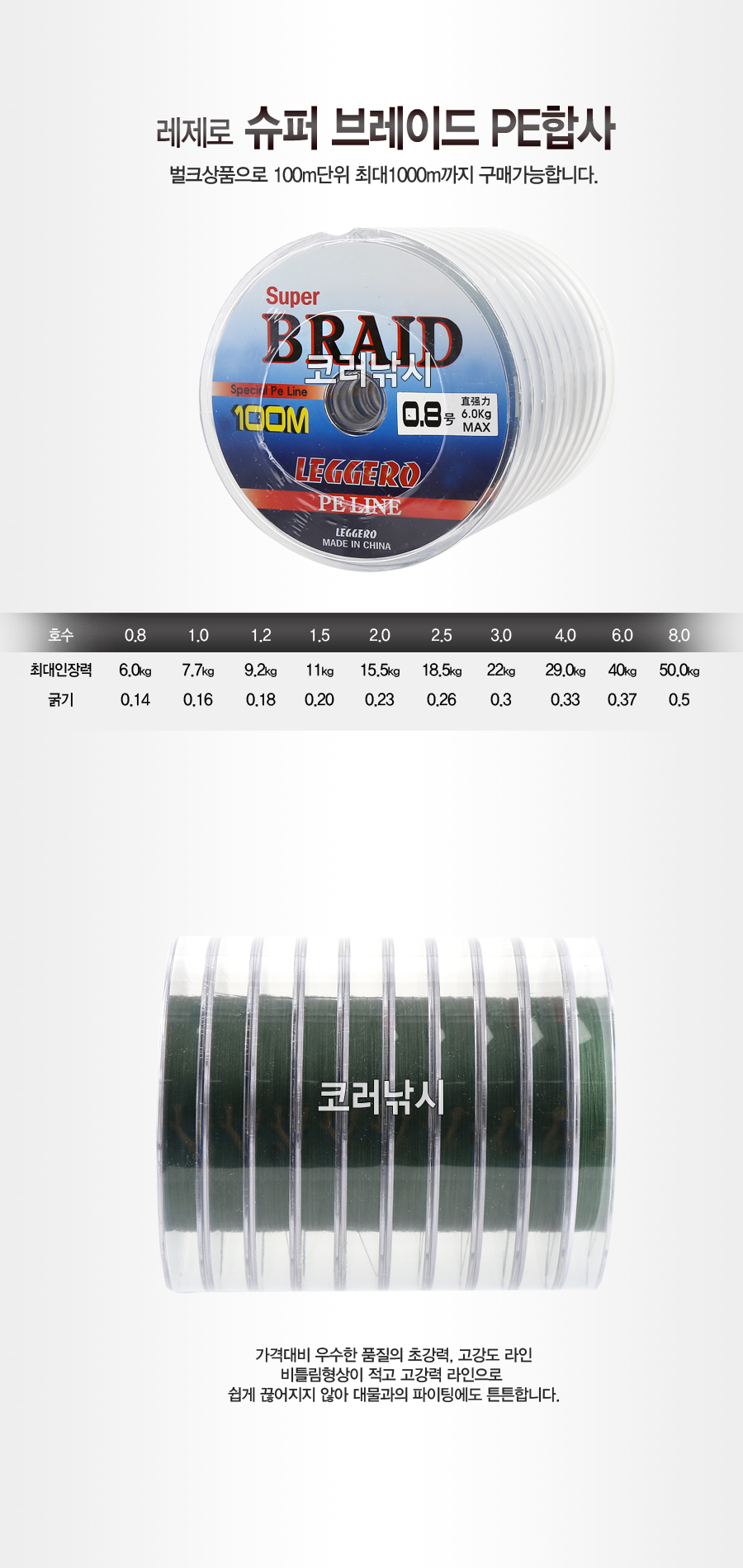 레제로 슈퍼 브레이드 PE합사 합사줄 pe줄 합사라인 낚시줄 보급합사