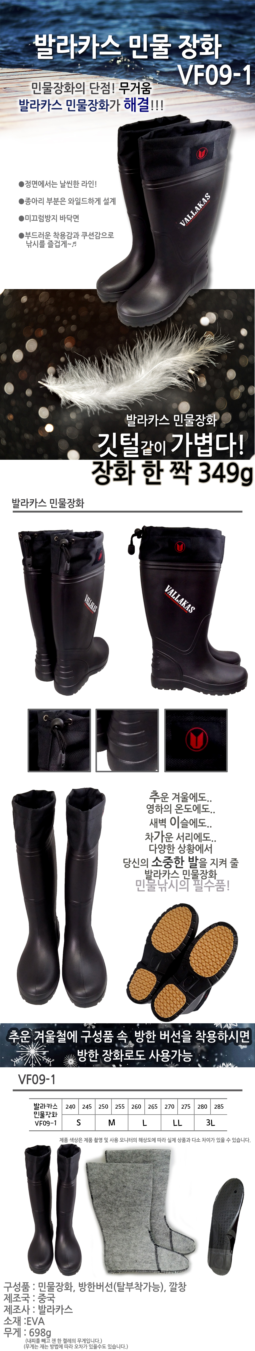 발라카스 민물장화 VF09-1 낚시장화 민물낚시장화