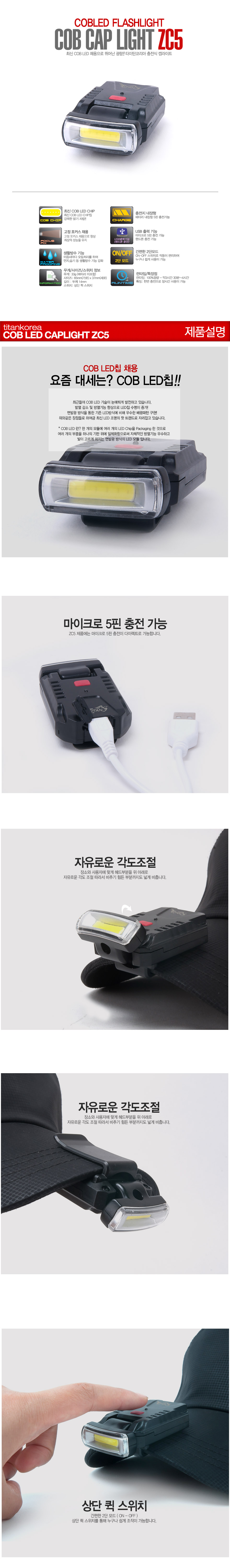  타이탄 면발광 각도조절 충전식 캡라이트 (ZC5) USB충전식캡라이트 