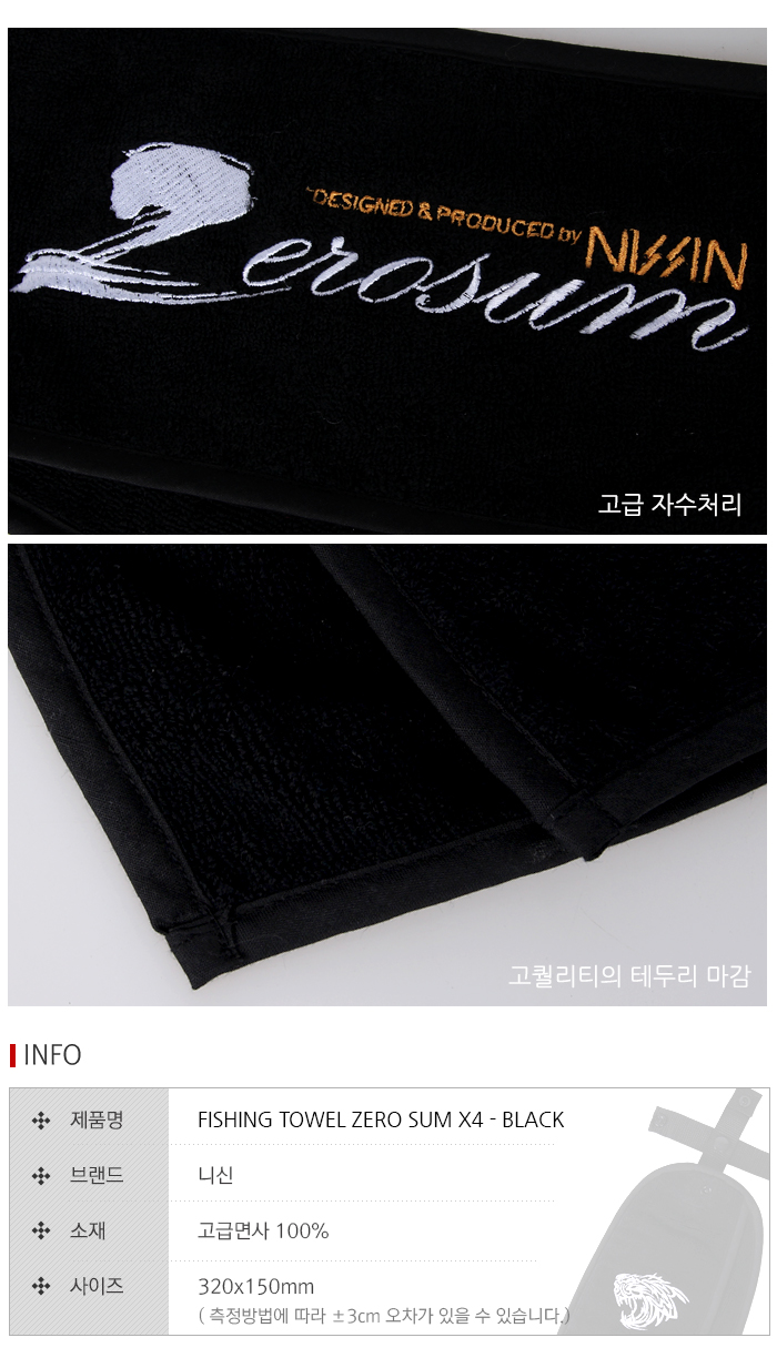  니신 제로섬 X4 피싱타올(낚시수건)N103-01