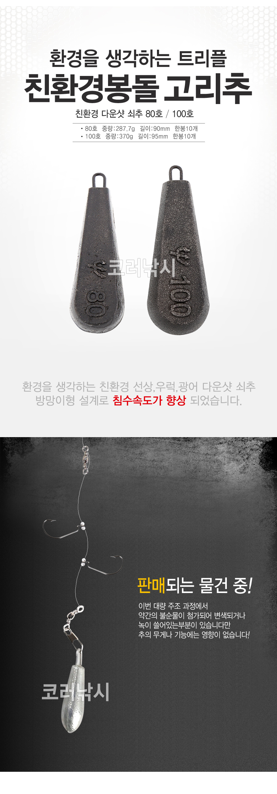 트리플 친환경봉돌 고리추 무게추 낱개판매 선상봉돌 우럭봉돌 열기봉돌 봉돌 채비
