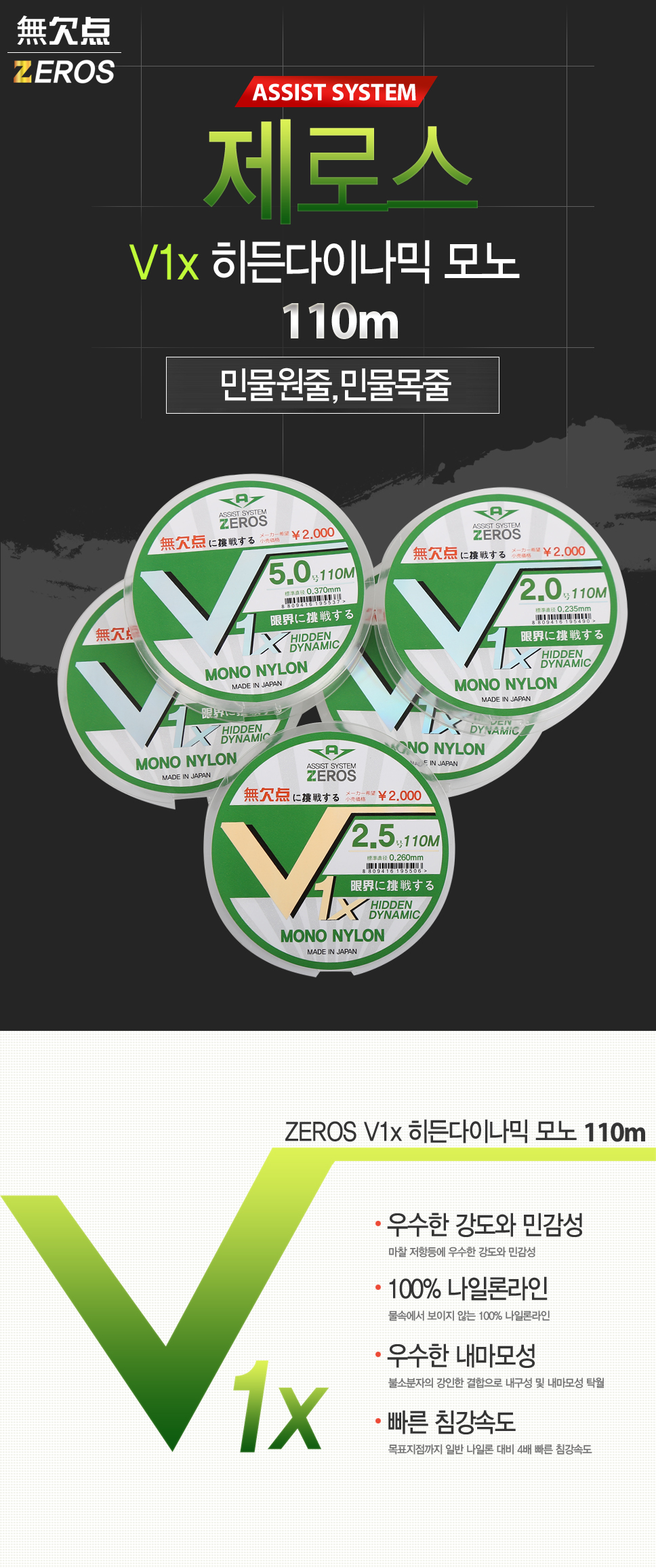 민물원줄 나일론원줄 모노필라멘트원줄 모노필라멘트목줄 나일론목줄 제로스(ZEROS) V1x 히든다이나믹 모노 110m