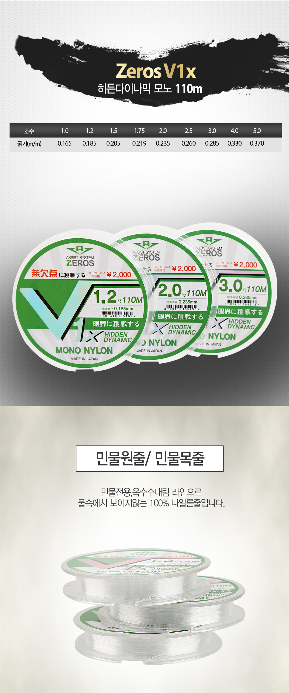 민물원줄 나일론원줄 모노필라멘트원줄 모노필라멘트목줄 나일론목줄 제로스(ZEROS) V1x 히든다이나믹 모노 110m