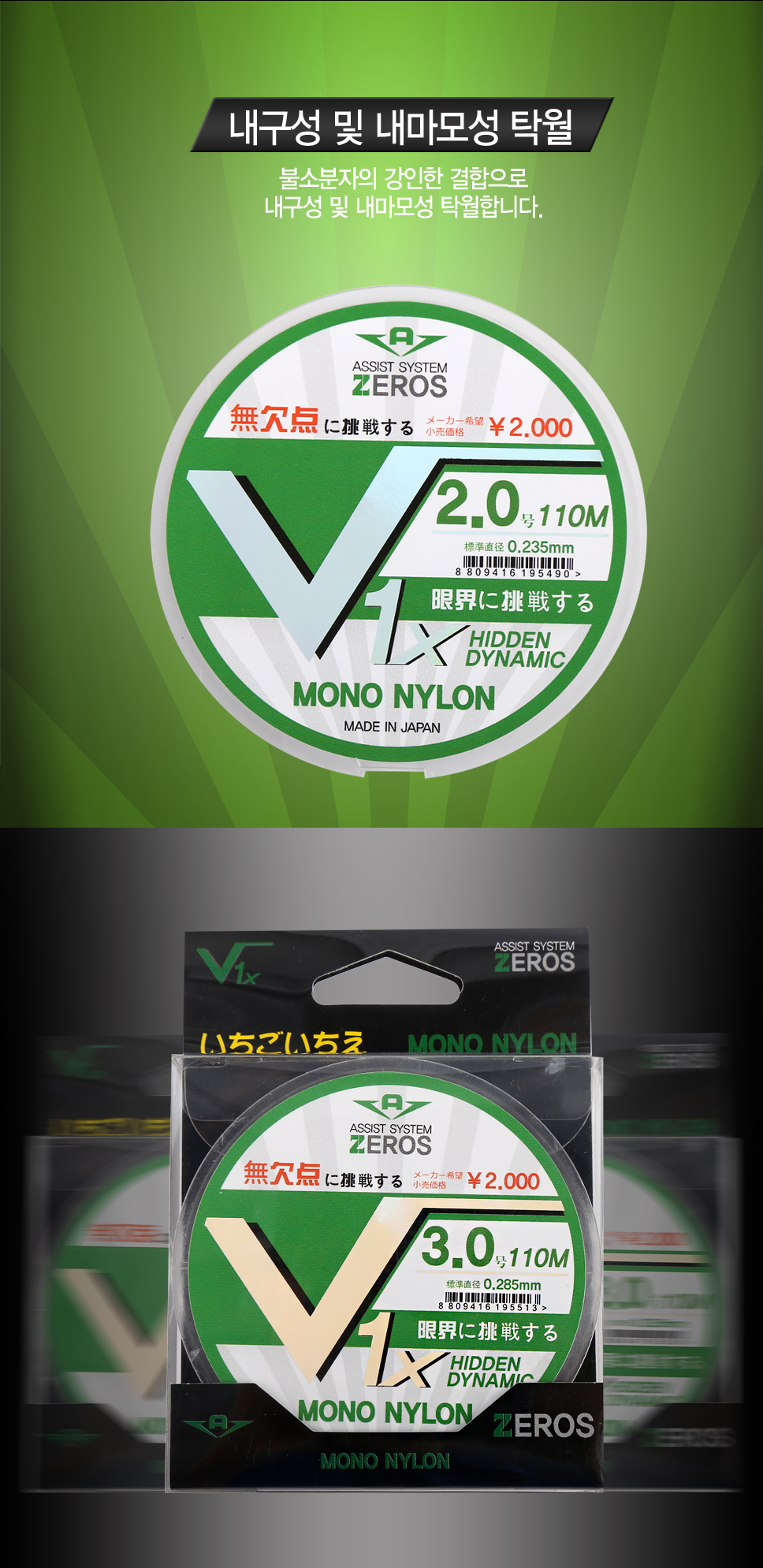 민물원줄 나일론원줄 모노필라멘트원줄 모노필라멘트목줄 나일론목줄 제로스(ZEROS) V1x 히든다이나믹 모노 110m
