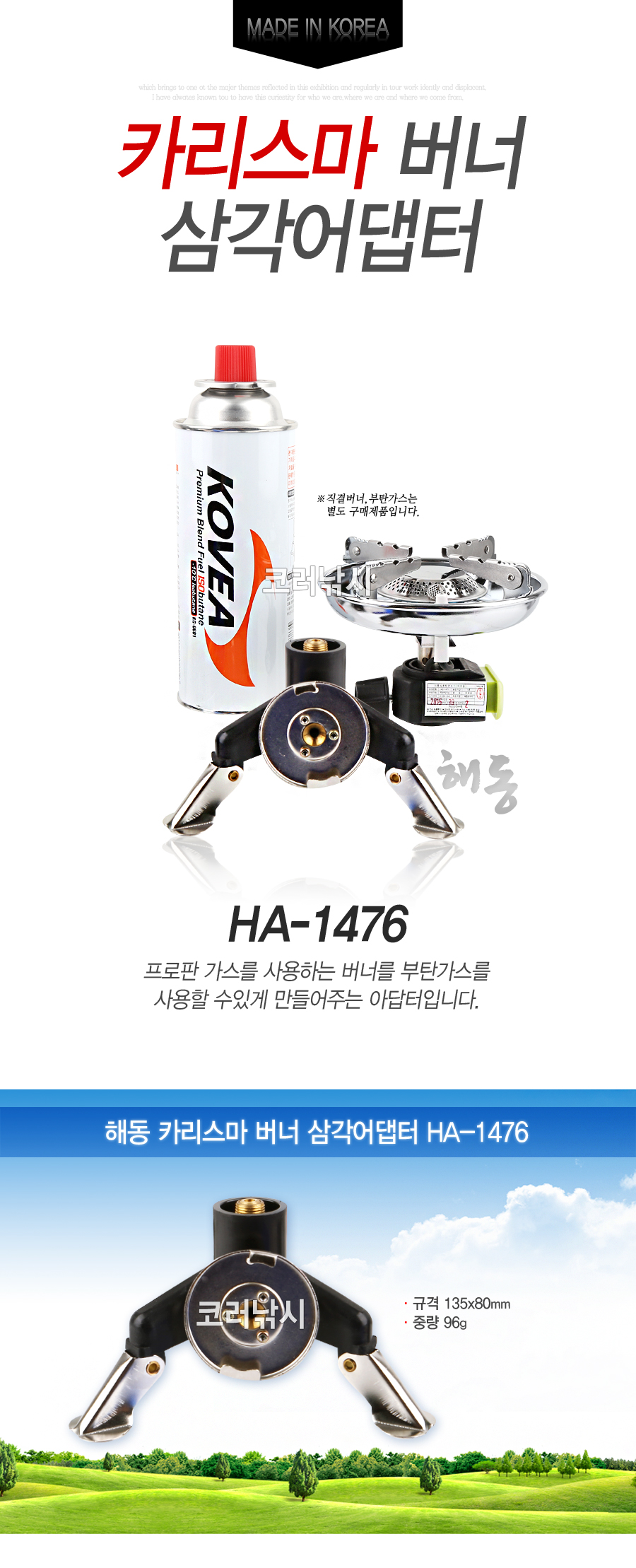 해동 카리스마 버너 삼각어댑터 HA-1476 버너 가스어뎁터 버너받침대 버너삼각받침대 버너삼발이 휴대용버너 
