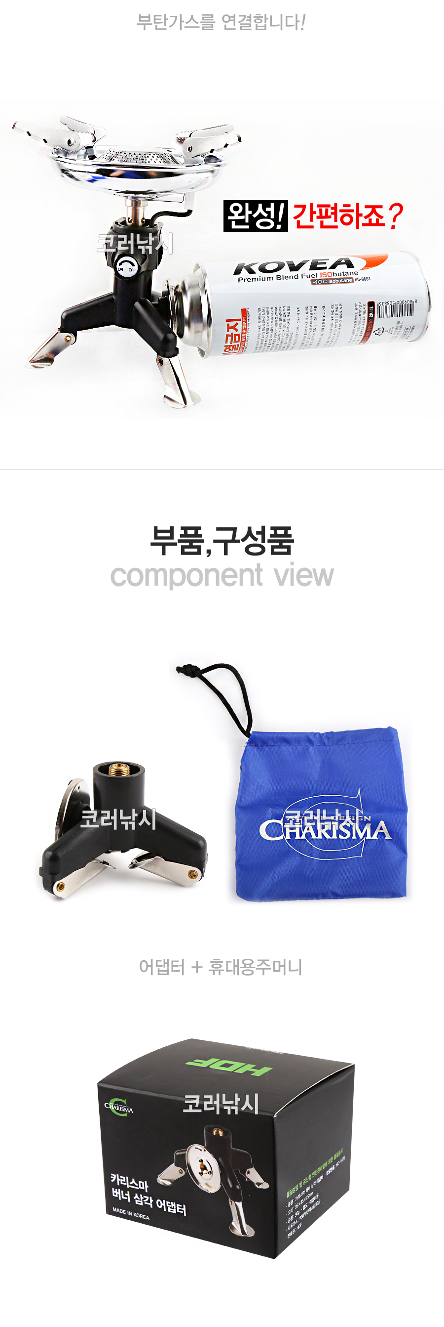 해동 카리스마 버너 삼각어댑터 HA-1476 버너 가스어뎁터 버너받침대 버너삼각받침대 버너삼발이 휴대용버너 