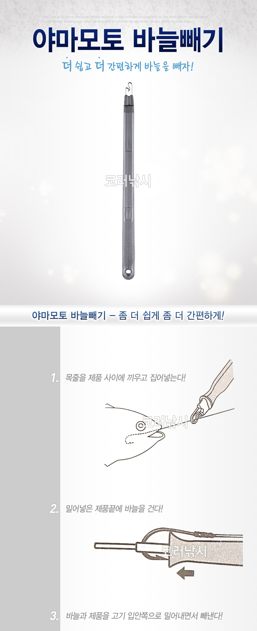 야마모토 바늘빼기 낚시바늘