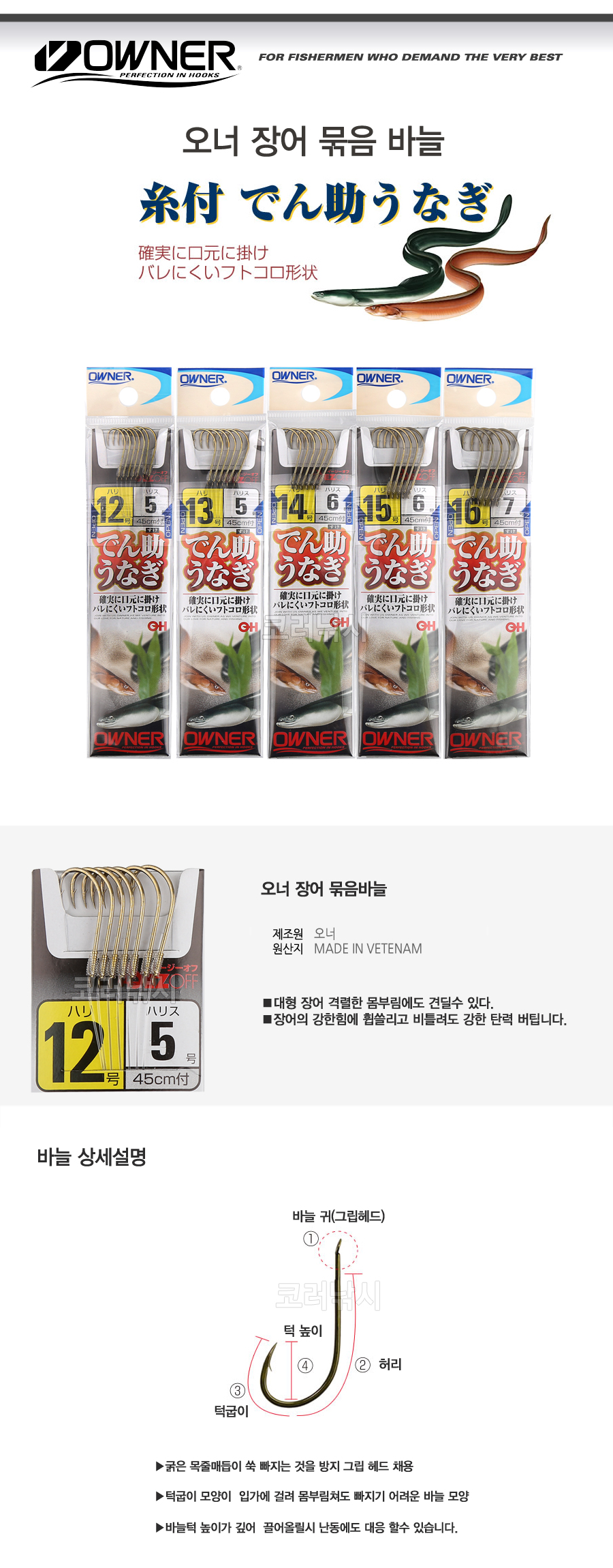 오너 장어 묶음바늘 (26577) 