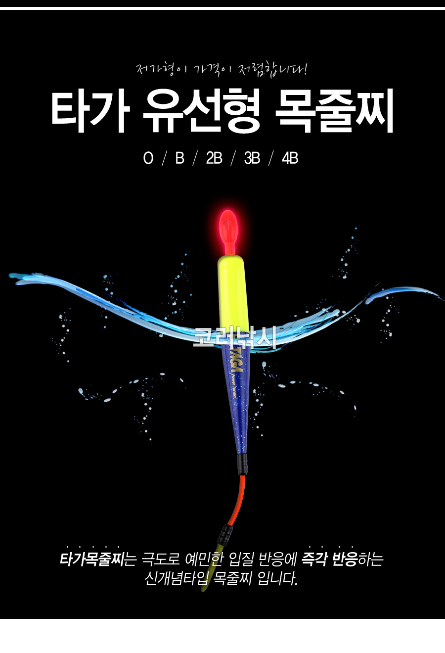 타가 유선형 목줄찌 taga 목줄찌 벵에돔목줄찌 벵에돔찌 바다목줄찌 학꽁치찌 찌