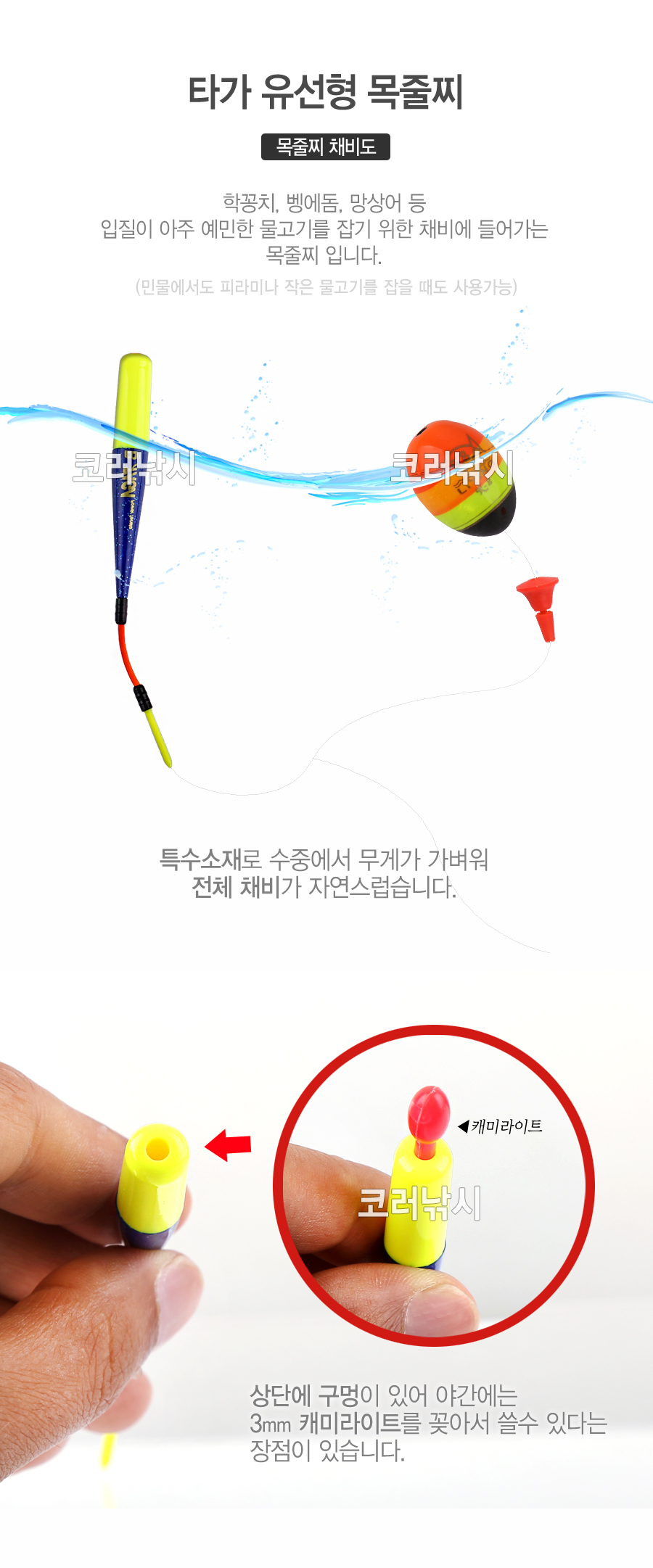 타가 유선형 목줄찌 taga 목줄찌 벵에돔목줄찌 벵에돔찌 바다목줄찌 학꽁치찌 찌