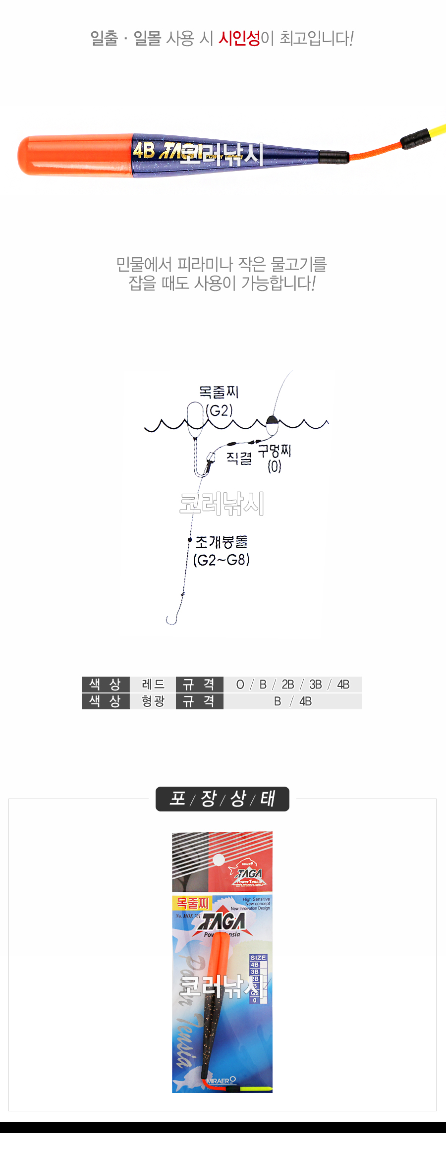 타가 유선형 목줄찌 taga 목줄찌 벵에돔목줄찌 벵에돔찌 바다목줄찌 학꽁치찌 찌