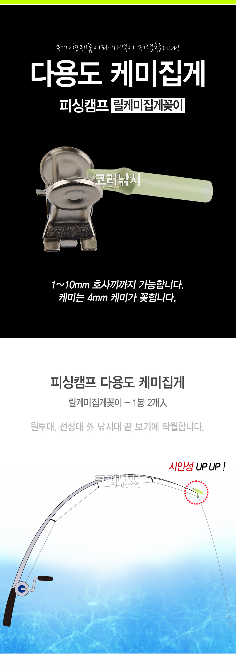 피싱캠프 다용도 케미집게 릴케미집게꽂이 케미라이트 릴끝보기 케미집게 집게케미 릴케미집게 집게