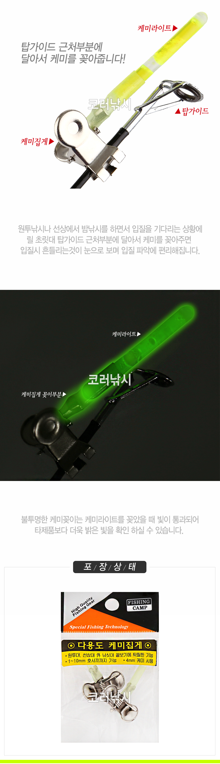 피싱캠프 다용도 케미집게 릴케미집게꽂이 케미라이트 릴끝보기 케미집게 집게케미 릴케미집게 집게