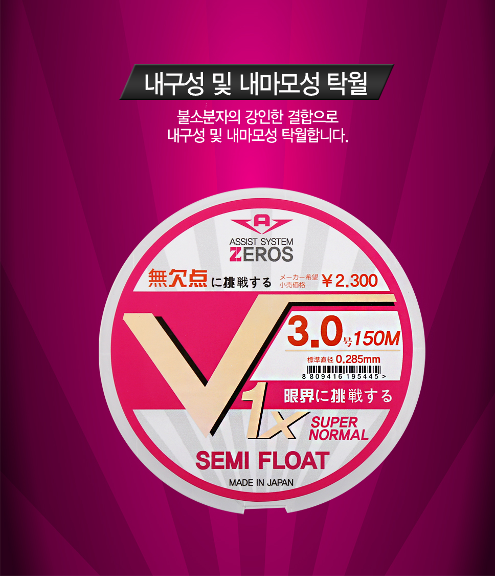 옥수수내림원줄 옥수수내림목줄 옥내림원줄 옥내림목줄 옥내림전용줄 투명세미줄 투명세미플로팅 해결사 올킬 제로스(ZEROS) V1x 슈퍼노멀 세미플로트 150m
