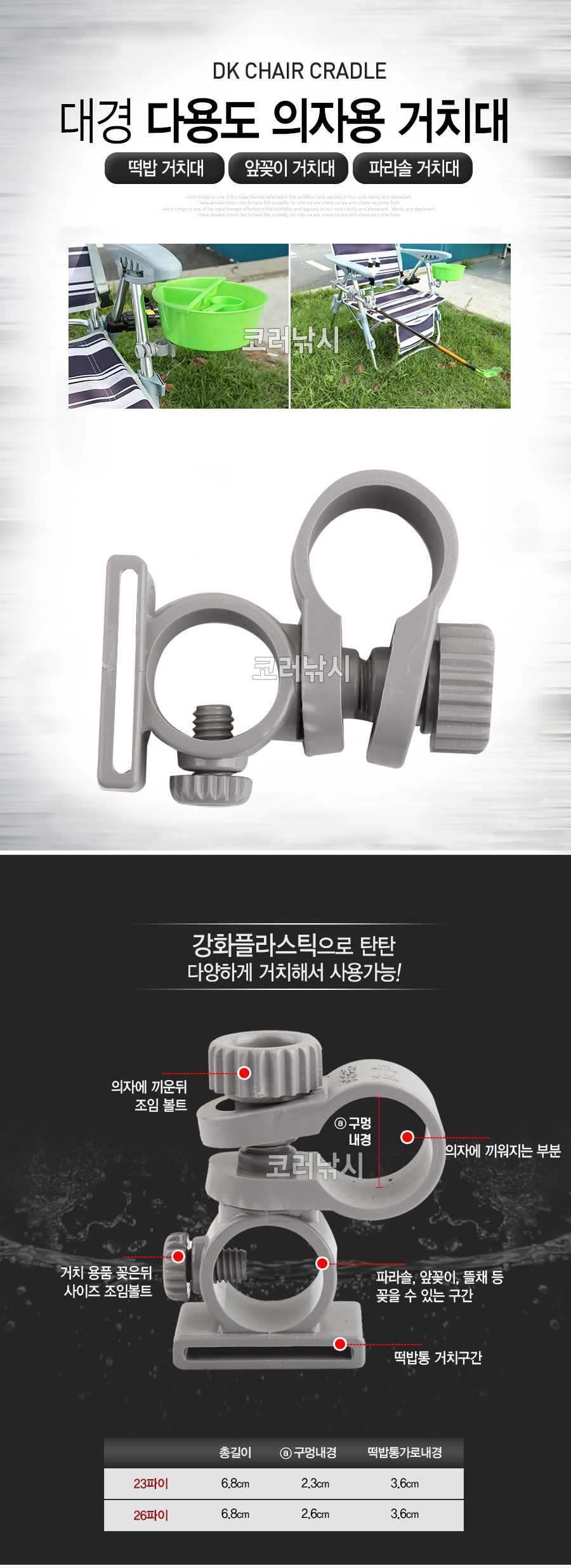 대경 다용도 의자용 거치대 도날드 섬 조아스 의자 의자부품 의자거치대 거치대 다용도거치대