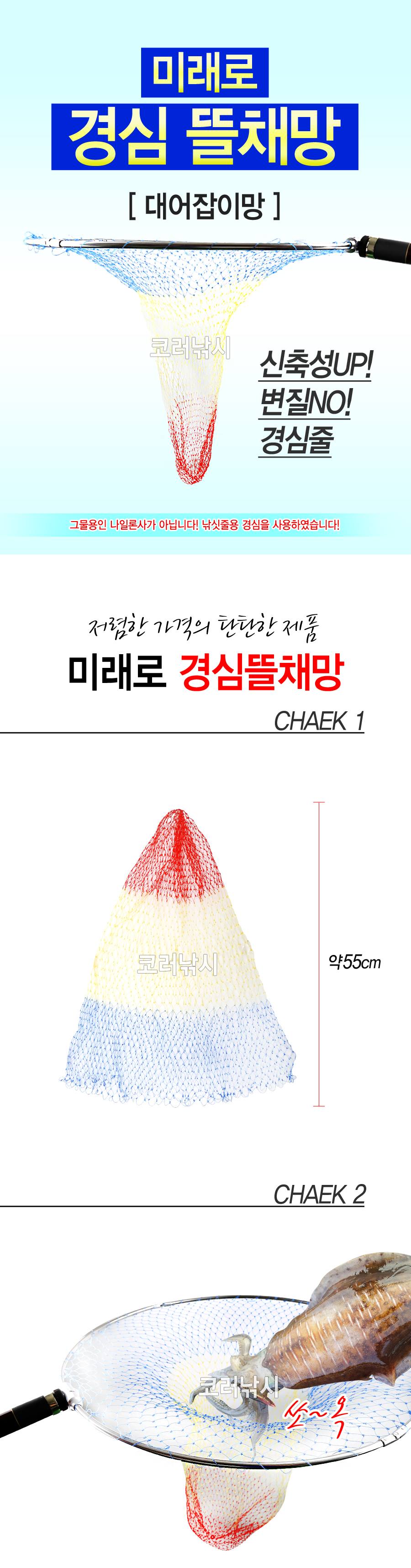 미래로 경심 뜰채망 경심망 경심뜰채망 바다뜰채망 뜰채