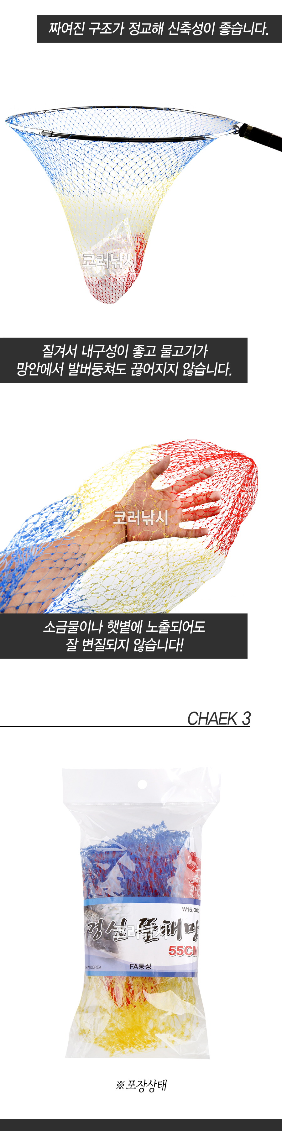 미래로 경심 뜰채망 경심망 경심뜰채망 바다뜰채망 뜰채