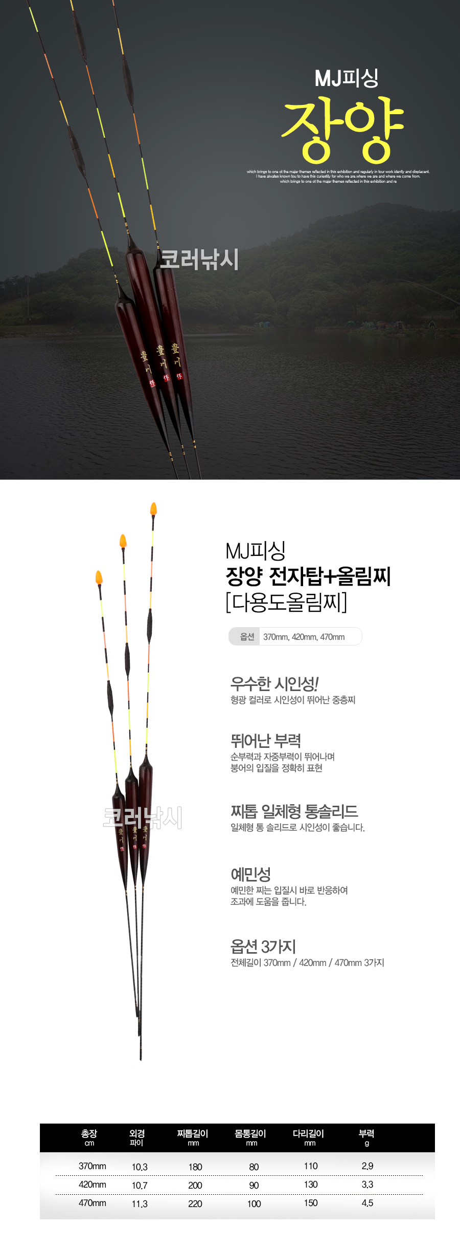 MJ피싱 장양 전자탑+올림찌 [다용도올림찌]