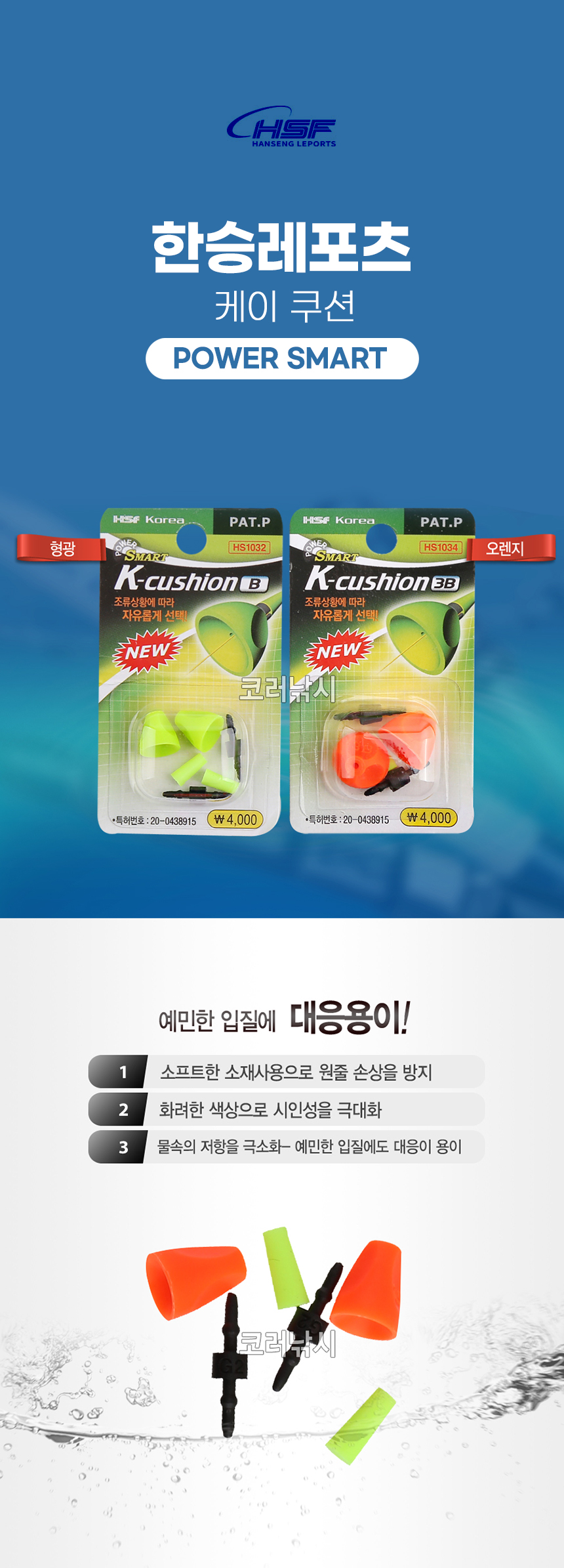 한승 스마트 K-쿠션 전층쿠션 찌멈춤봉 전층수중