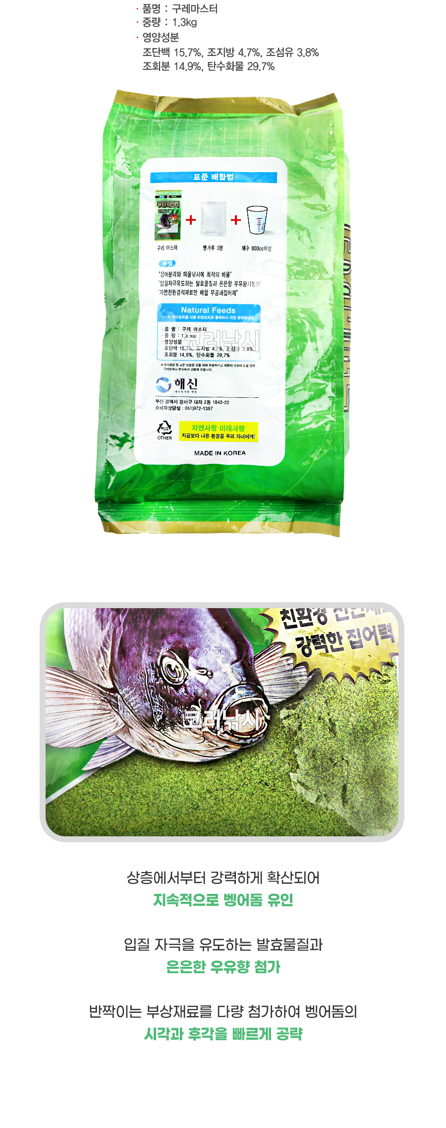 해신 구레마스터 집어제 벵에돔집어제 벵에돔파우더 벵에돔파우다 벵에집어제 떡밥