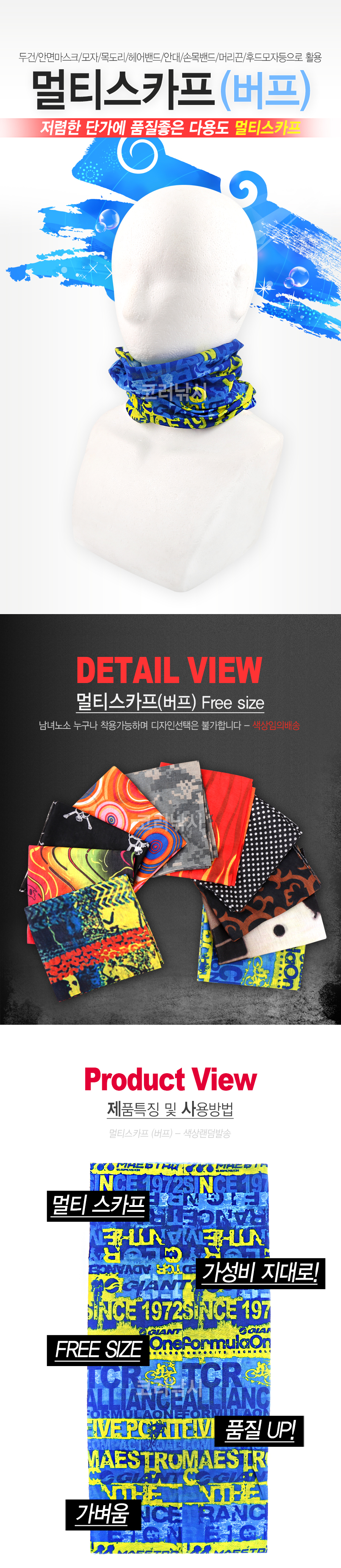 멀티스카프 버프 색상랜덤 넥커버 넥스킨 두건 밴드 마스크 머리끈 후드