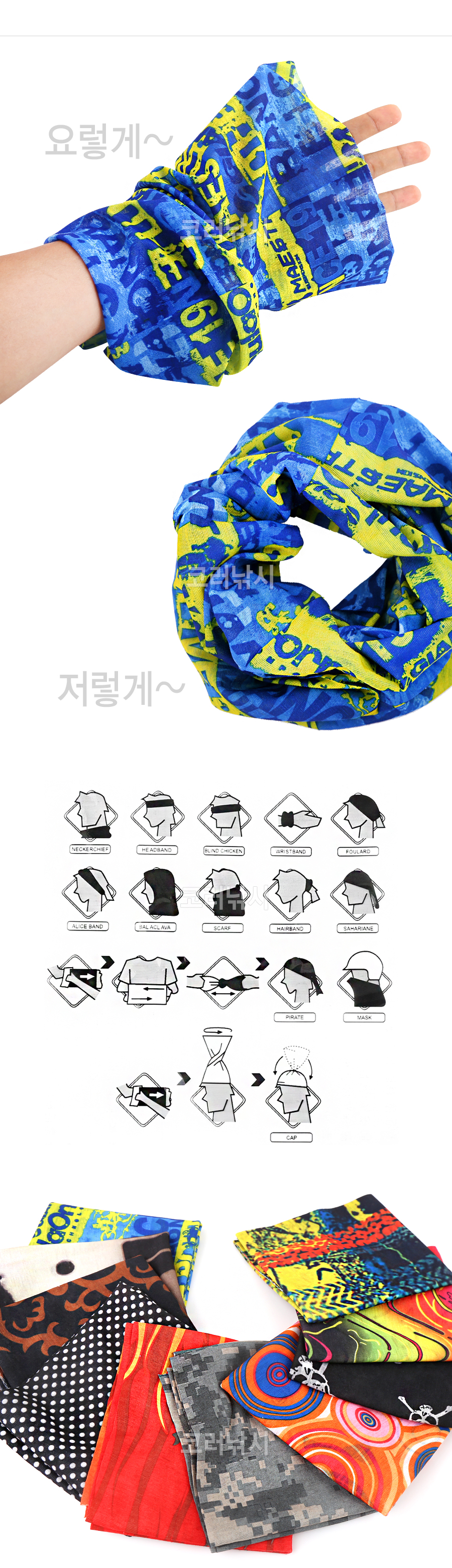 멀티스카프 버프 색상랜덤 넥커버 넥스킨 두건 밴드 마스크 머리끈 후드