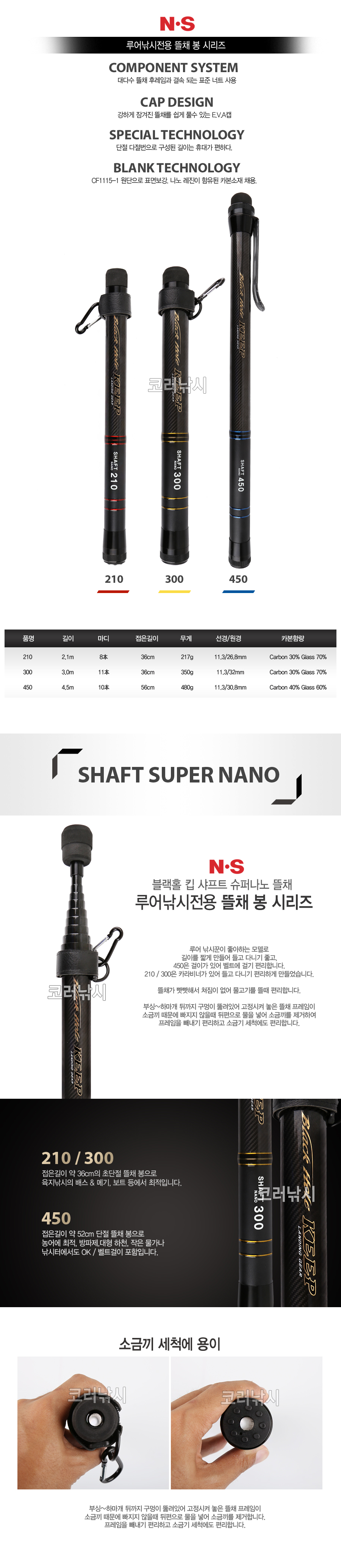 NS 블랙홀 킵 샤프트 슈퍼나노 뜰채 민물뜰채 바다뜰채 선상뜰채 뜰채