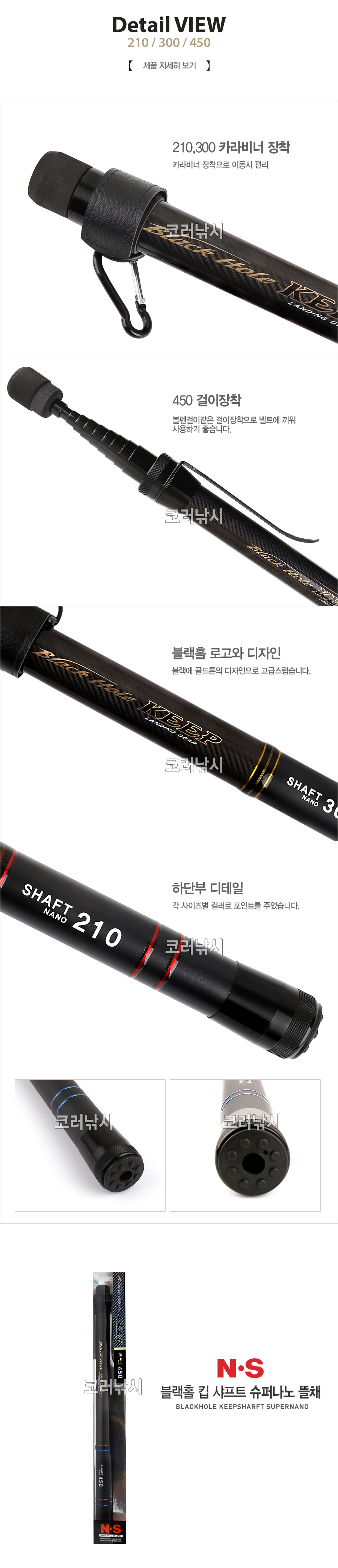 NS 블랙홀 킵 샤프트 슈퍼나노 뜰채 민물뜰채 바다뜰채 선상뜰채 뜰채