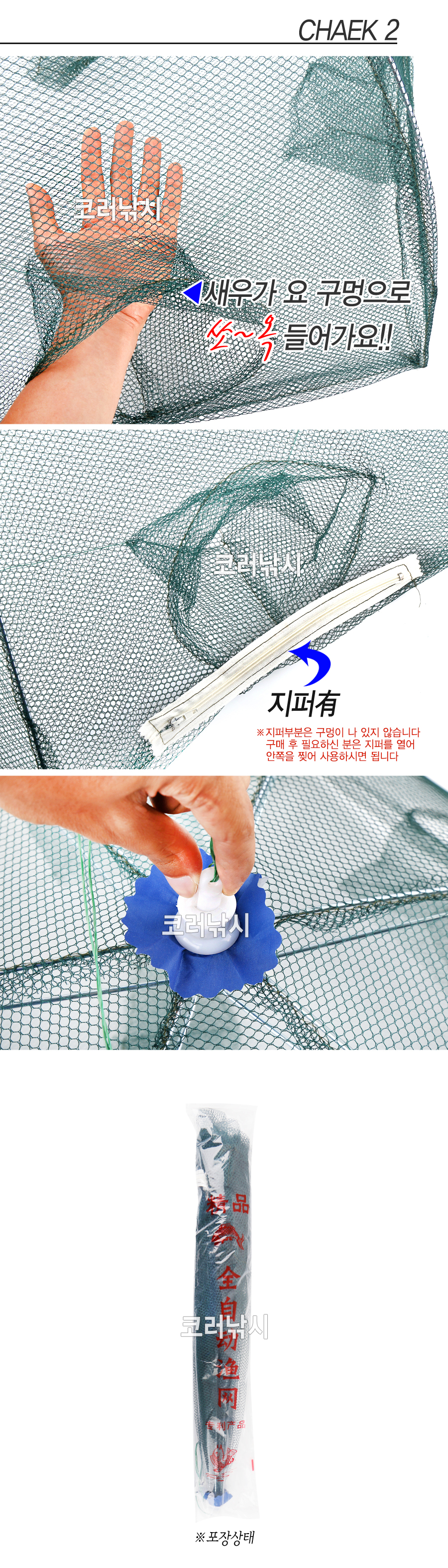 육각 우산형 새우 채집망 포획망 새우망 통발 어망 체집망 네트 네뜨 그물