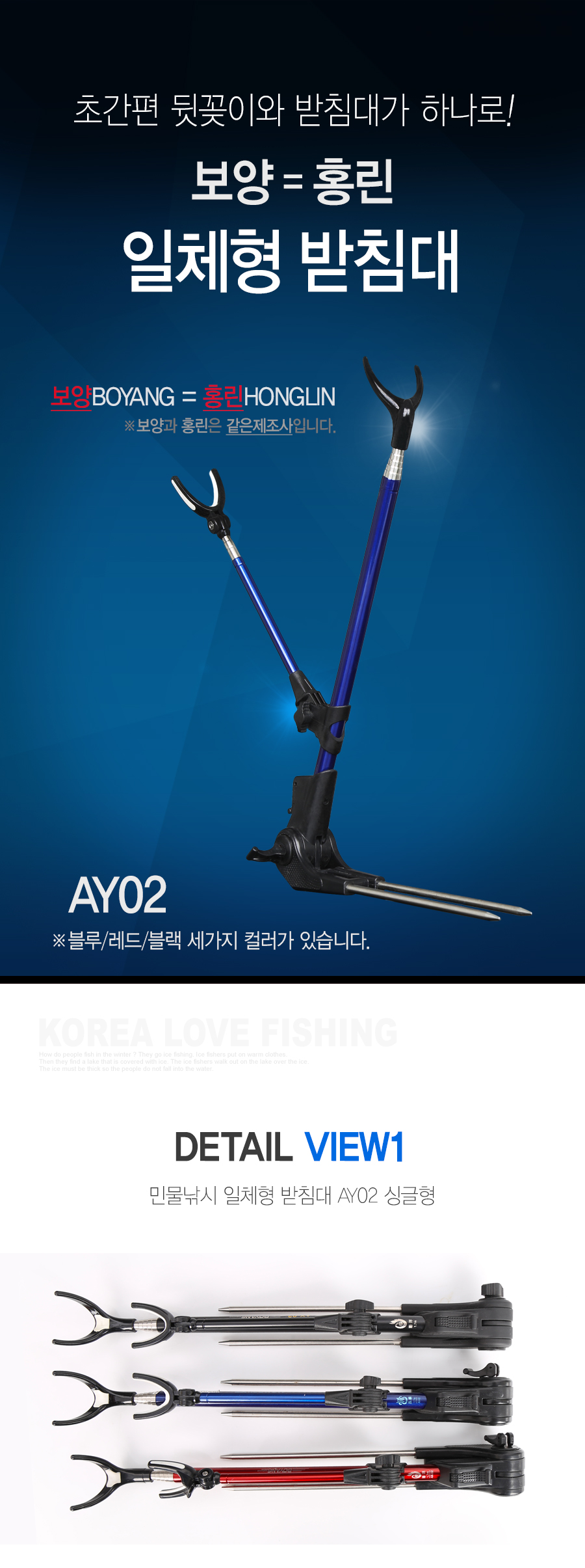 BOYANG 민물낚시 일체형 받침대 AY02 민물받침대 받침대 접이식받침대 민물짬낚시받침대 앞뒤일체형받침대 보양 일체형받침대 아피스 짬낚시